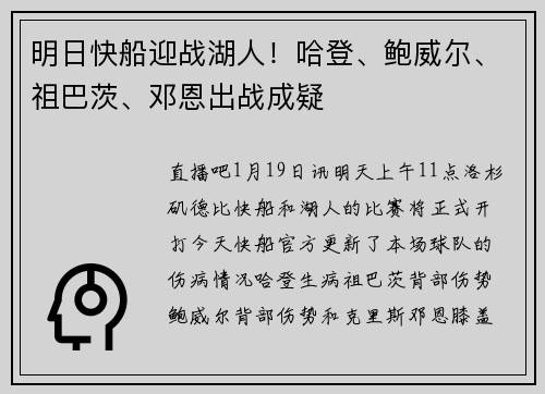 明日快船迎战湖人！哈登、鲍威尔、祖巴茨、邓恩出战成疑