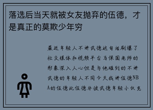 落选后当天就被女友抛弃的伍德，才是真正的莫欺少年穷