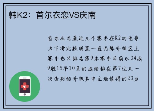 韩K2：首尔衣恋VS庆南