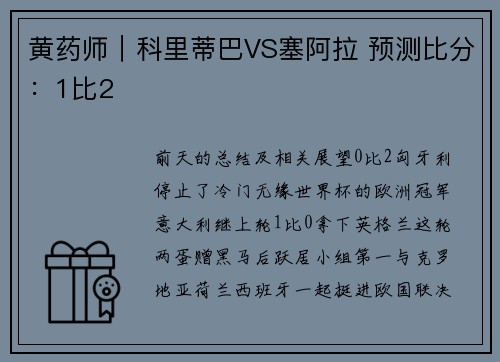 黄药师｜科里蒂巴VS塞阿拉 预测比分：1比2